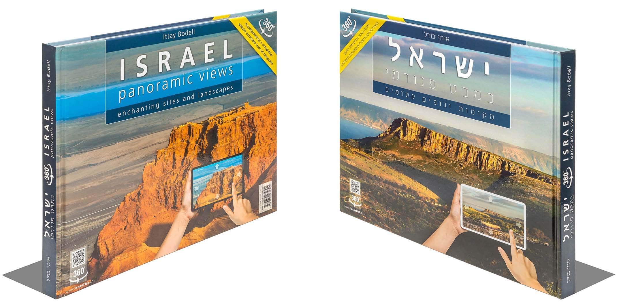 מהדורה מורחבת -ספר מתנה ישראלי לחו"ל