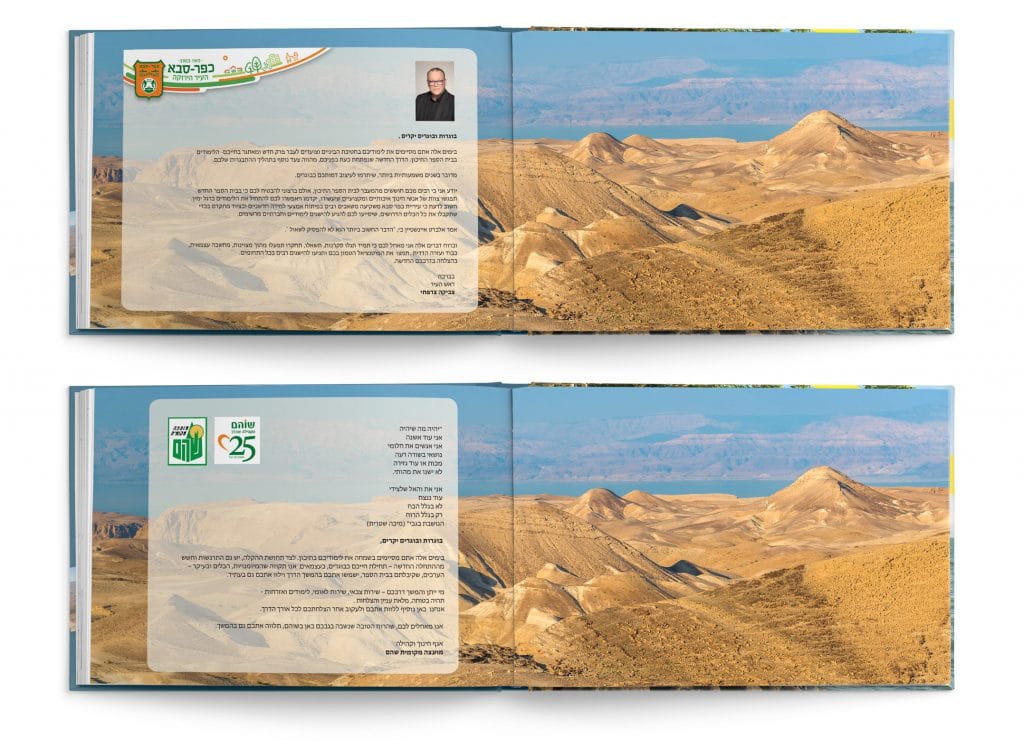 israel books ישראל במבט פנורמי - אפשרויות למיתוג והקדשה