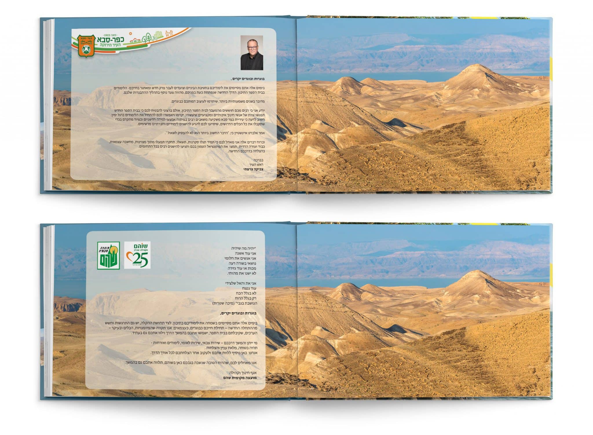 forzats_2 israel books ישראל במבט פנורמי - אפשרויות למיתוג והקדשה