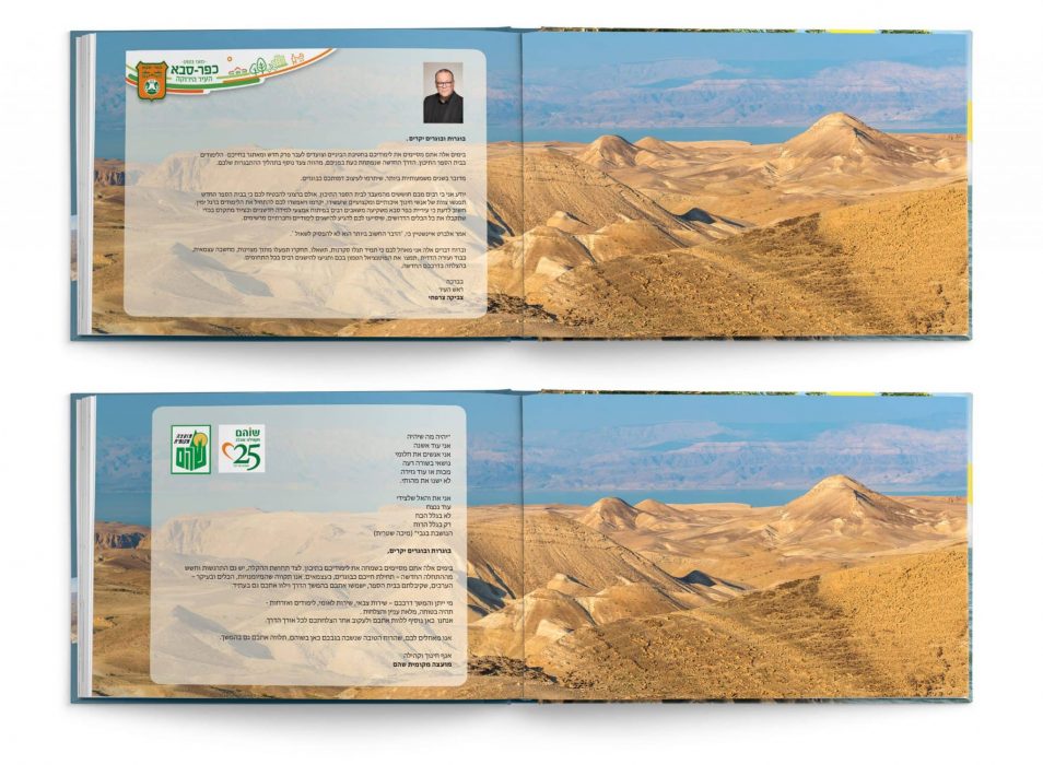 forzats_2 israel books ישראל במבט פנורמי - אפשרויות למיתוג והקדשה